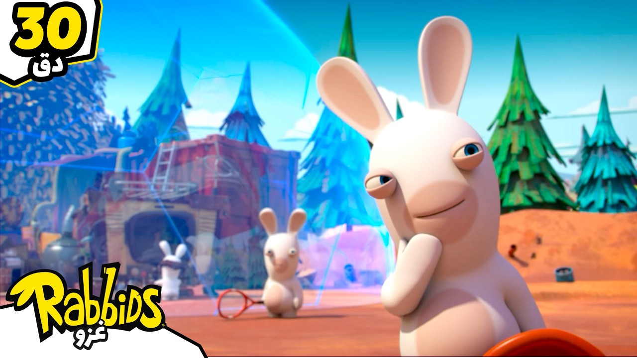 معركة الرابيد ضد القوة | 🐰 Rabbids Invasion بالعربي | رسوم متحركة للأطفال