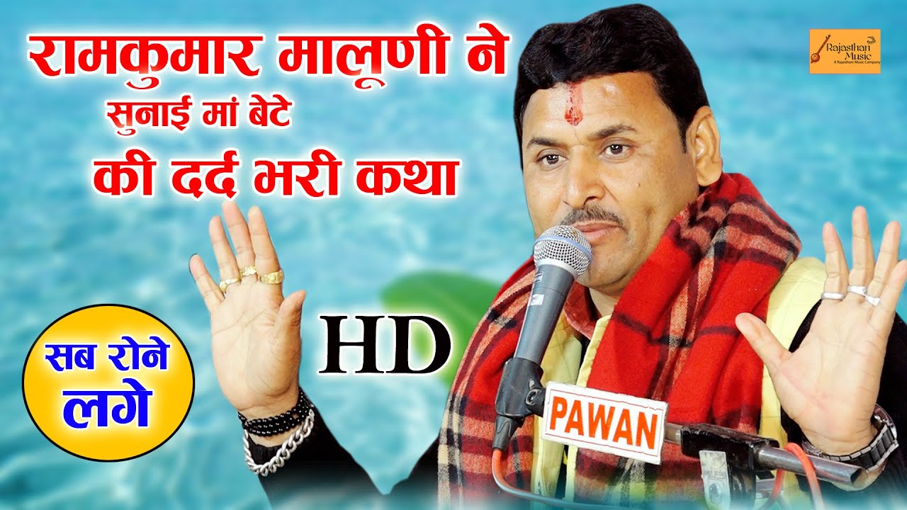 मां बेटे की कथा