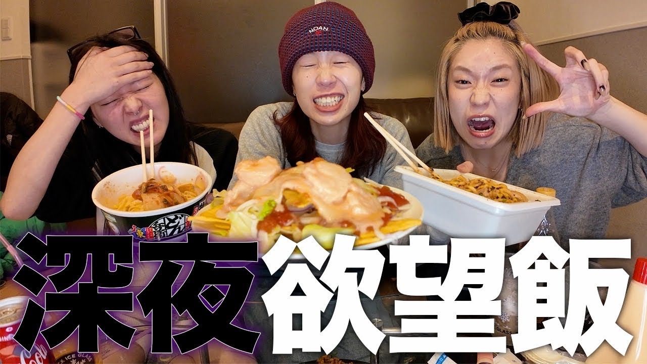 深夜2時に健康キャンセル界隈飯爆食したら血糖値爆上がり