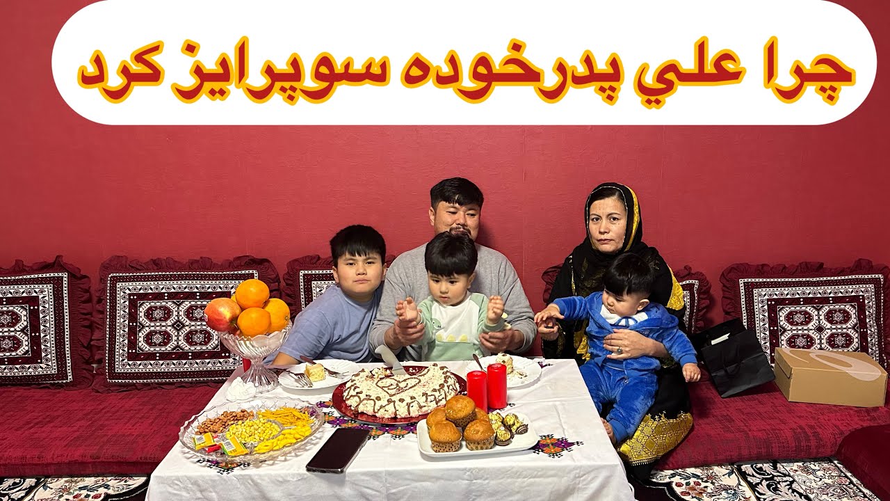  Why Did Ali Surprise His Father? داستان سورپرایز علی برای پدر