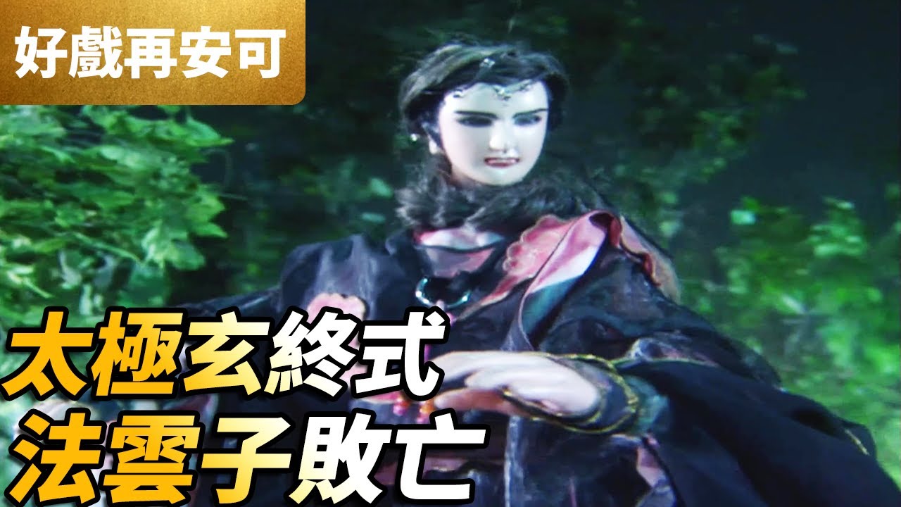 霹靂好戲再安可：太極玄終式！法雲子敗亡！｜紫宮太一、一品皇綬、沐紫瑛、法雲子｜霹靂皇龍紀 第39集｜霹靂布袋戲 PILI PUPPETRY