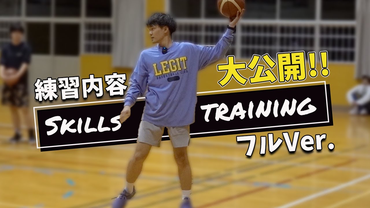 【フルVer】スキルトレーニング大公開！ハンドリング＆ドリブルアタックフィニッシュスキル｜フルVerワークアウト｜mp4