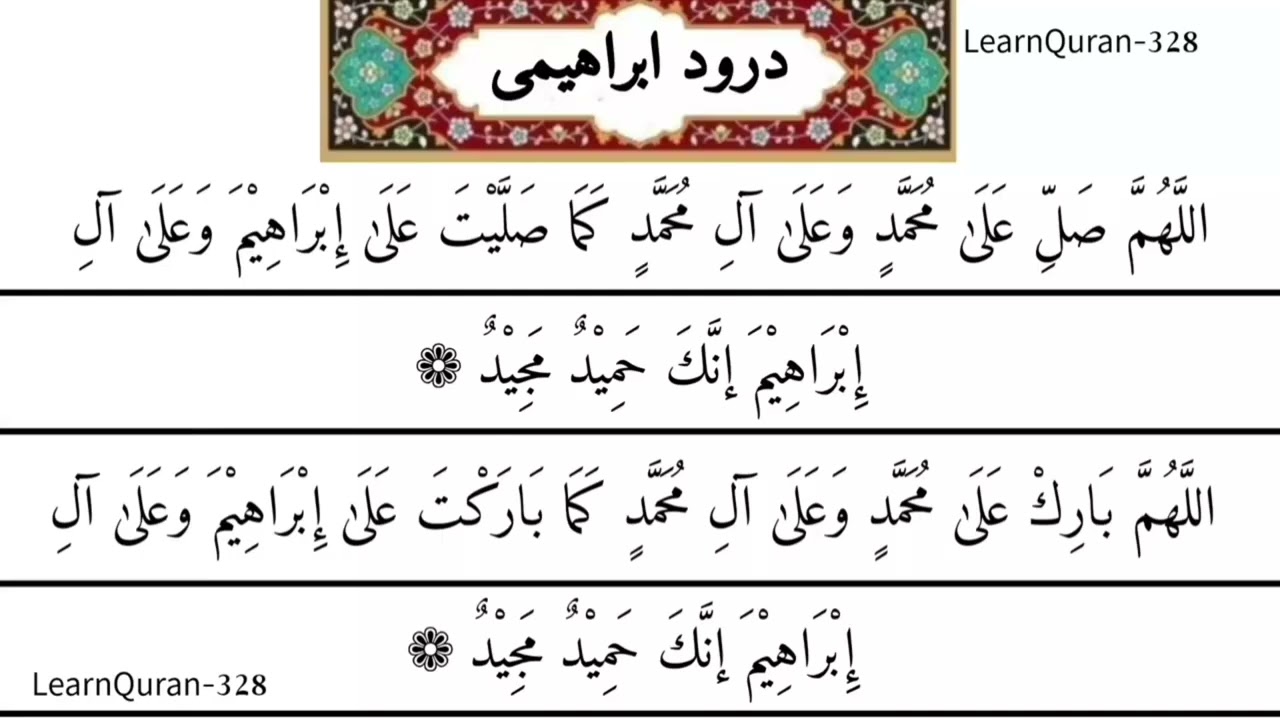 Darood e Ibrahimi [100 Times] | Darood pak | Peshawa Qadir Al Kurdi | درود ابراہیمی | Darood Shareef