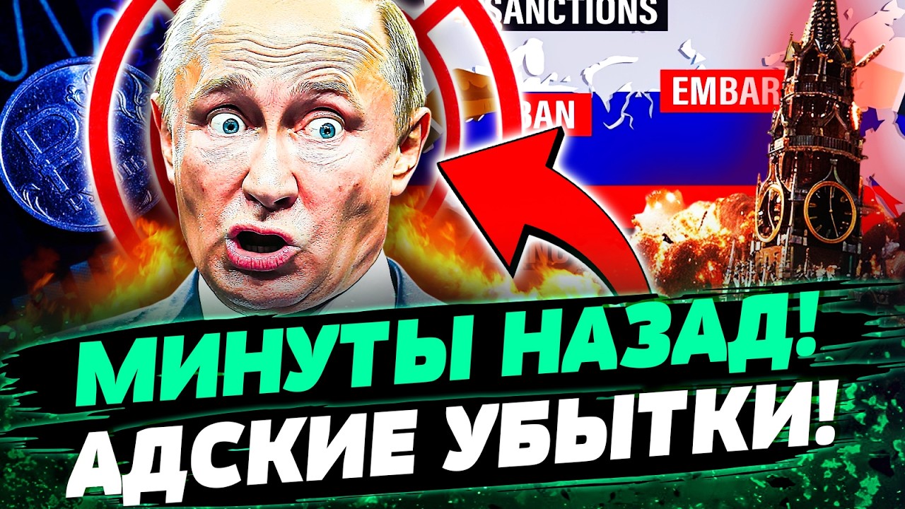 💥ЭТО РАЗОРВАЛО КРЕМЛЬ! ПОСЛЕДНИЙ УДАР ЕВРОПЫ: РОССИЯ ПОСЫПАЛАСЬ! ЭКОНОМИКА РФ РУХНУЛА! — САВЧЕНКО