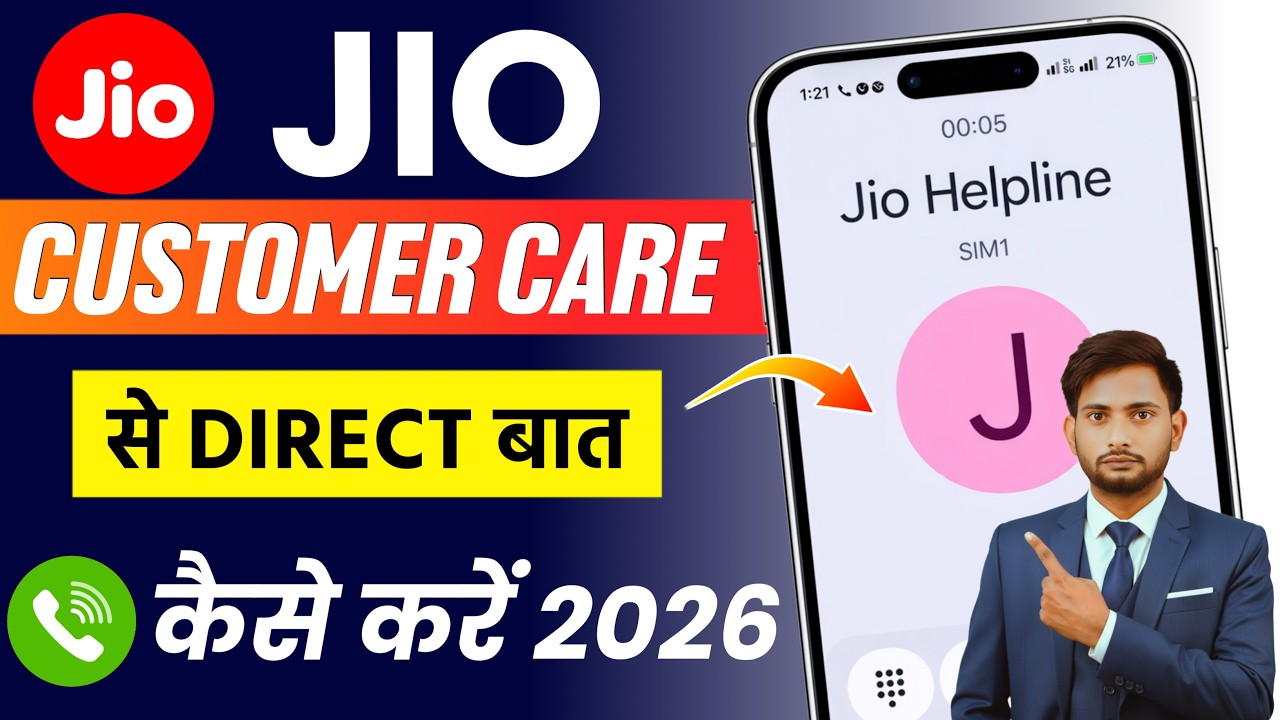 Jio customer care se kaise baat kare | Jio customer care number 2026 | Jio  helpline number 