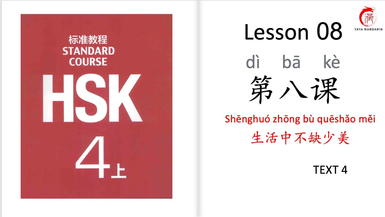 Mandarin Courses| HSK 4 Lesson 8 Beauty is not rare in life (TEXT 4)