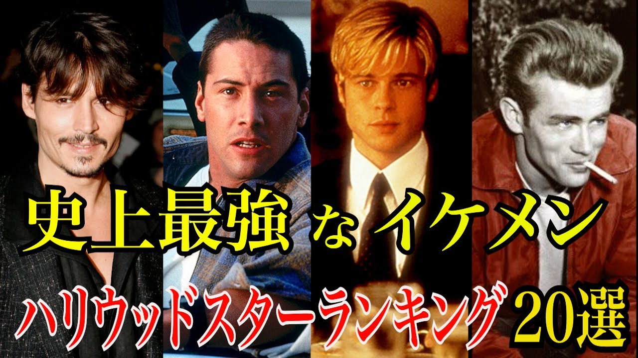海外俳優イケメンランキング（海外ネットサイトにて）1位〜10位と11位〜20位