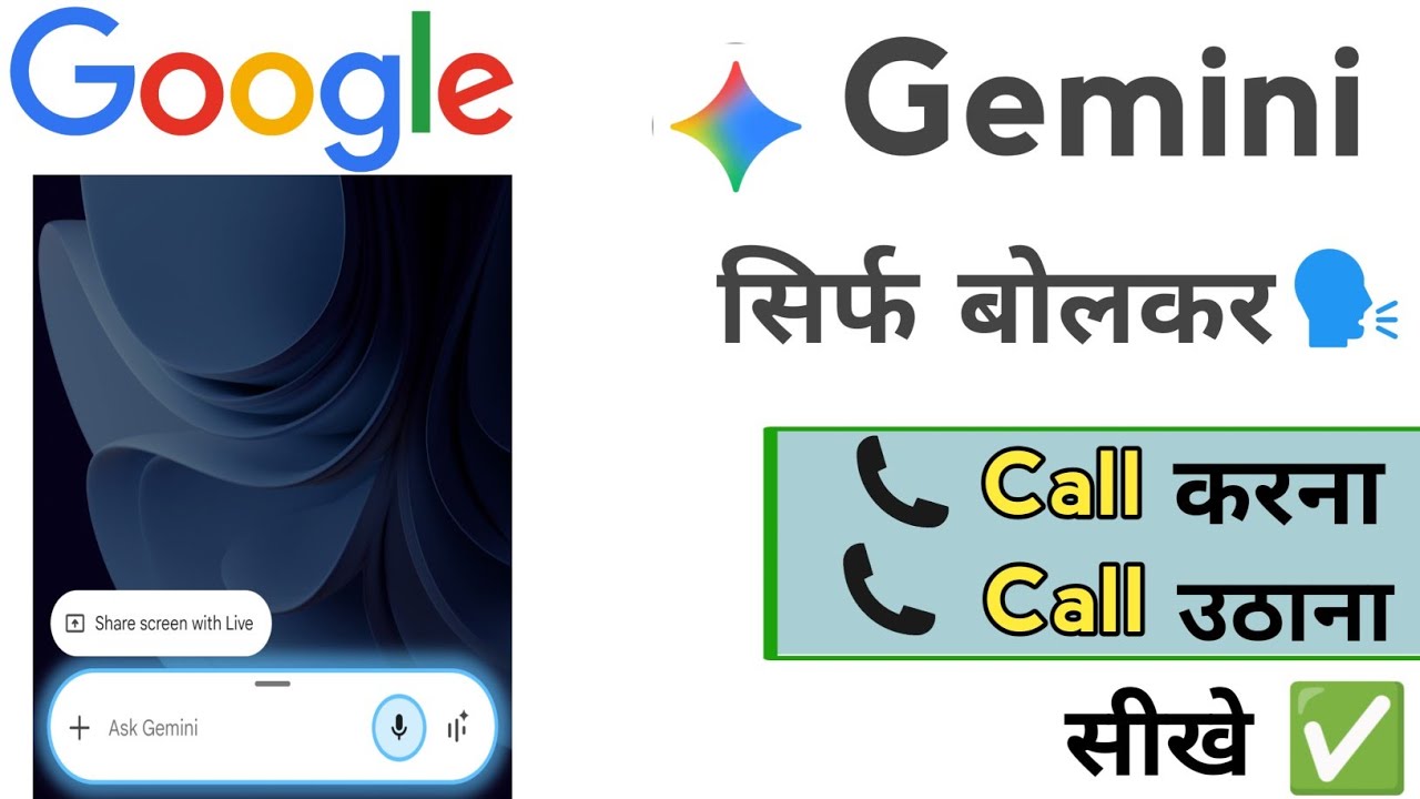 gemini se bolkar call kaise lagate hai | google gemini assistant se call kaise utahe 
