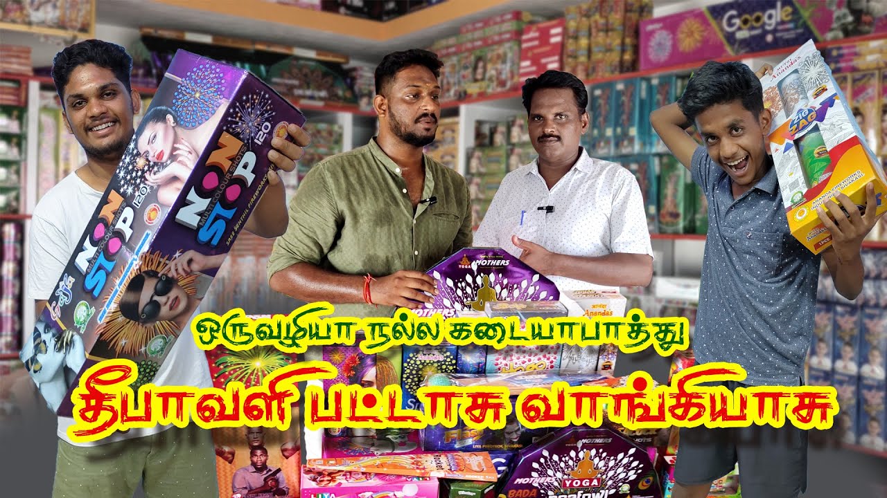 💥🧨 தீபாவளிக்கு பட்டாசு 🧨💥 வாங்கியாச்சு #trending #crackers #deepawali #vlog #firecrackers