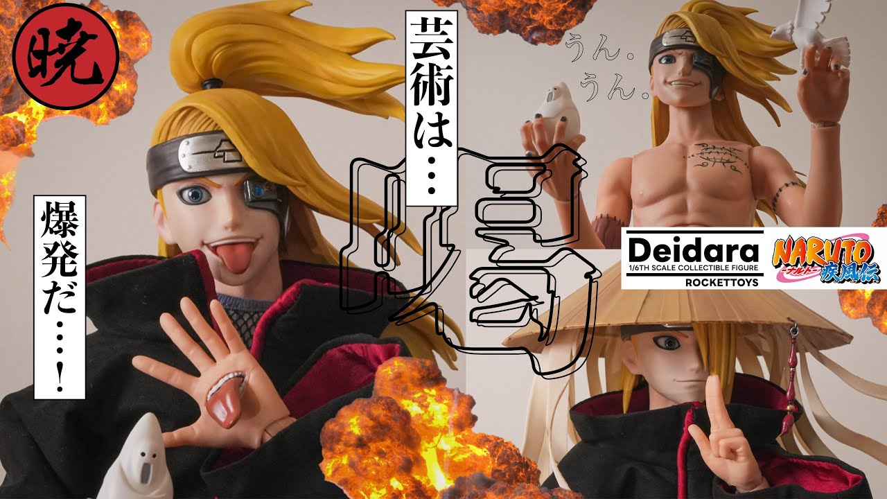 【暁】デイダラ高級フィギュア開封!! [ ROCKETTOYS DEIDARA / NARUTO ]