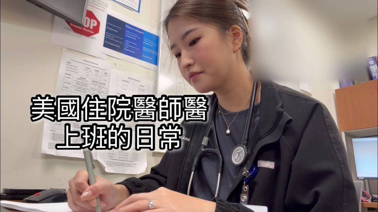 美國住院醫師上班的日常 (christmas version) Day in the life of a resident doctor