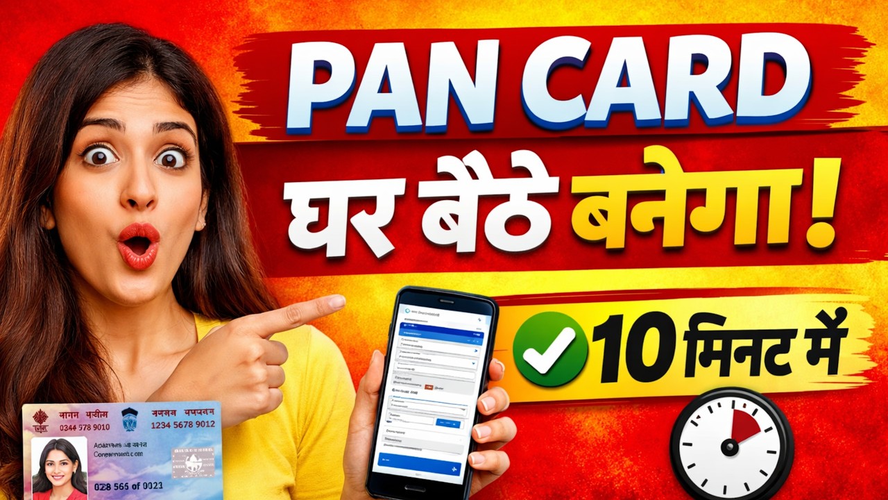 PAN Card बनाने का सबसे आसान तरीका Mobile से Apply करें New PAN Card Aadhaar से तुरंत PAN कैसे बनाएं