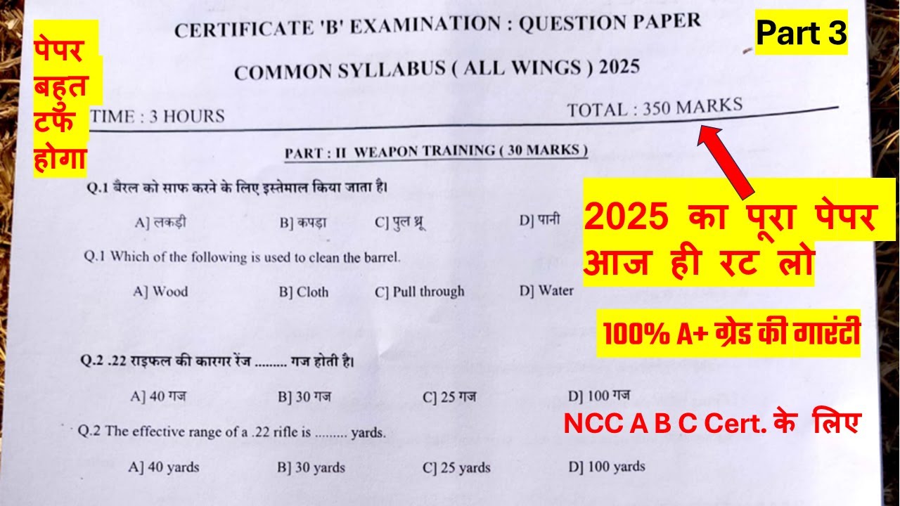 NCC B & C Certificate Model Paper 2026 | Solved MCQ | Hindi & English | Part-4