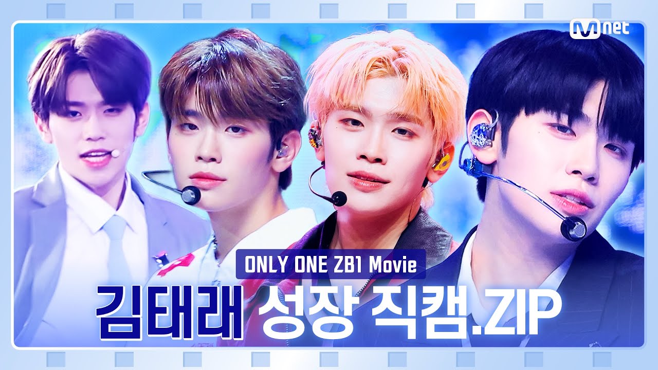 [#ONLYONE_ZB1] Movie🎬 #김태래 성장 직캠🐣🐺.Zip