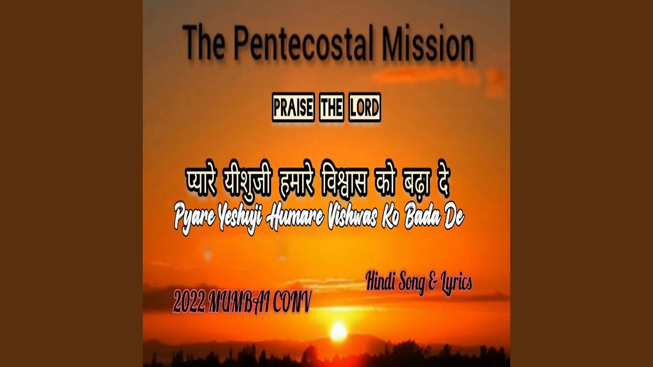 Pyare Yeshuji Humare Vishwas Ko Bada De