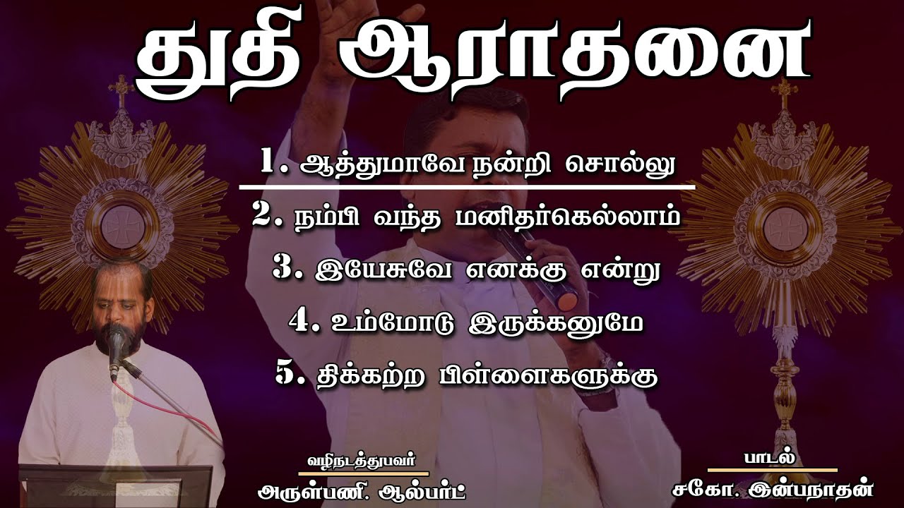 Praise & Worship #5 | Charismatic Songs | Fr. Albert | Bro Inbanathan | Aaradhanai TV