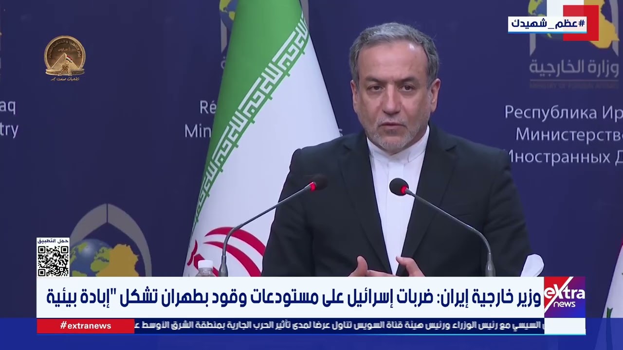 وزير خارجية إيران: ضربات إسرائيل على مستودعات وقود بطهران تشكل إبادة بيئية