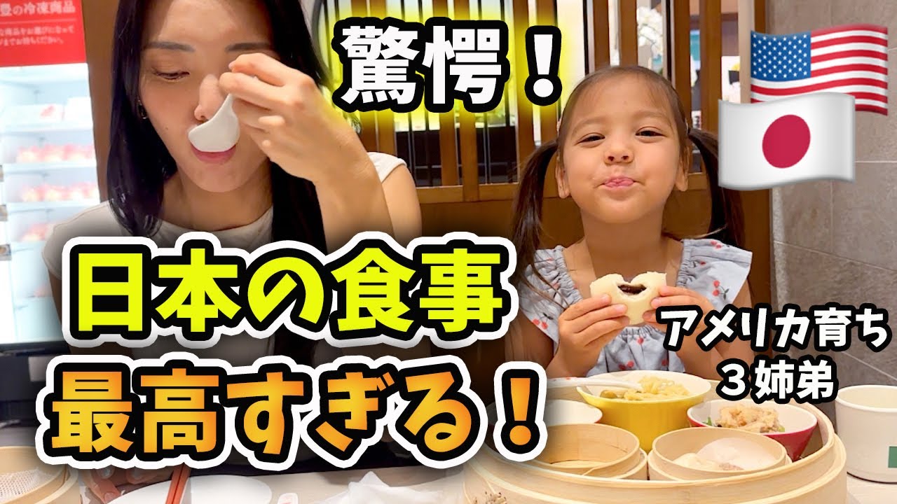【日本のお子様ランチに感動！】日本のご飯が美味しすぎて感動しっぱなし！日本一時帰国中｜アメリカ５人家族