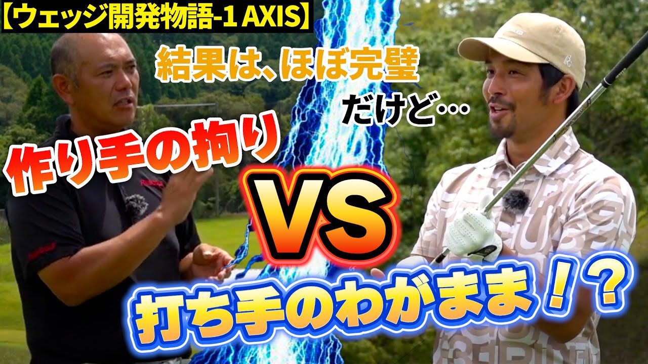 ㊙️メーカーが絶対に見せたくない⁉️ウェッジ作りの開発秘話【アプローチの神=伊澤秀憲】