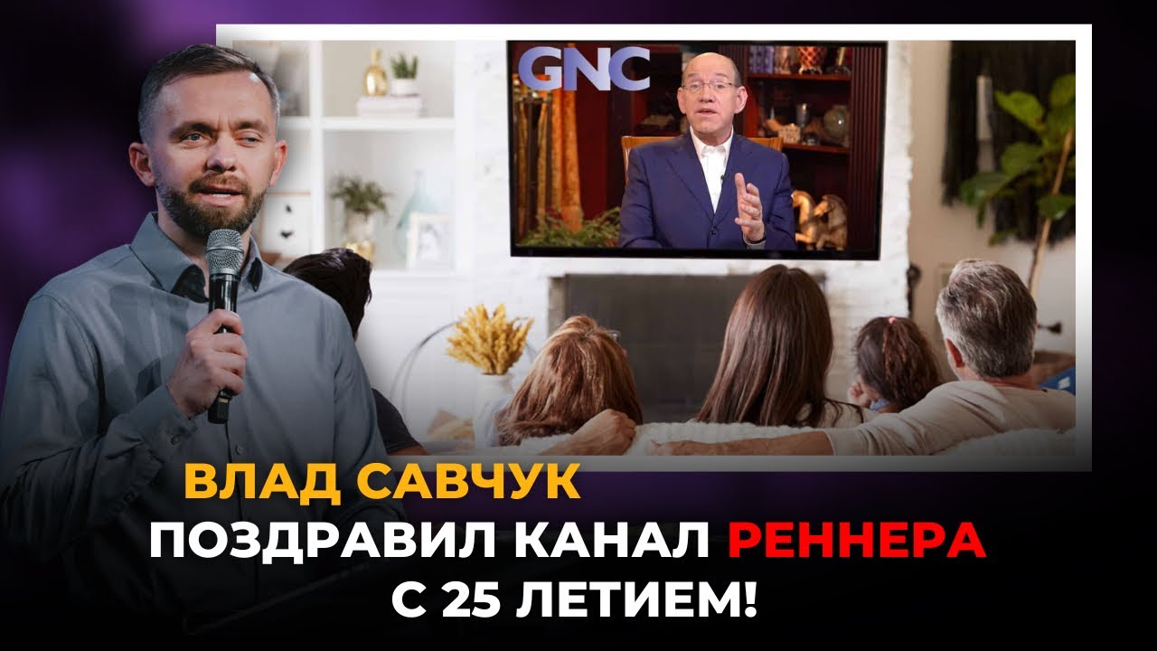 Где сейчас Максим Максимов? Влад Савчук поздравил канал Реннера с 25 летием!@Alex_Steingardt 