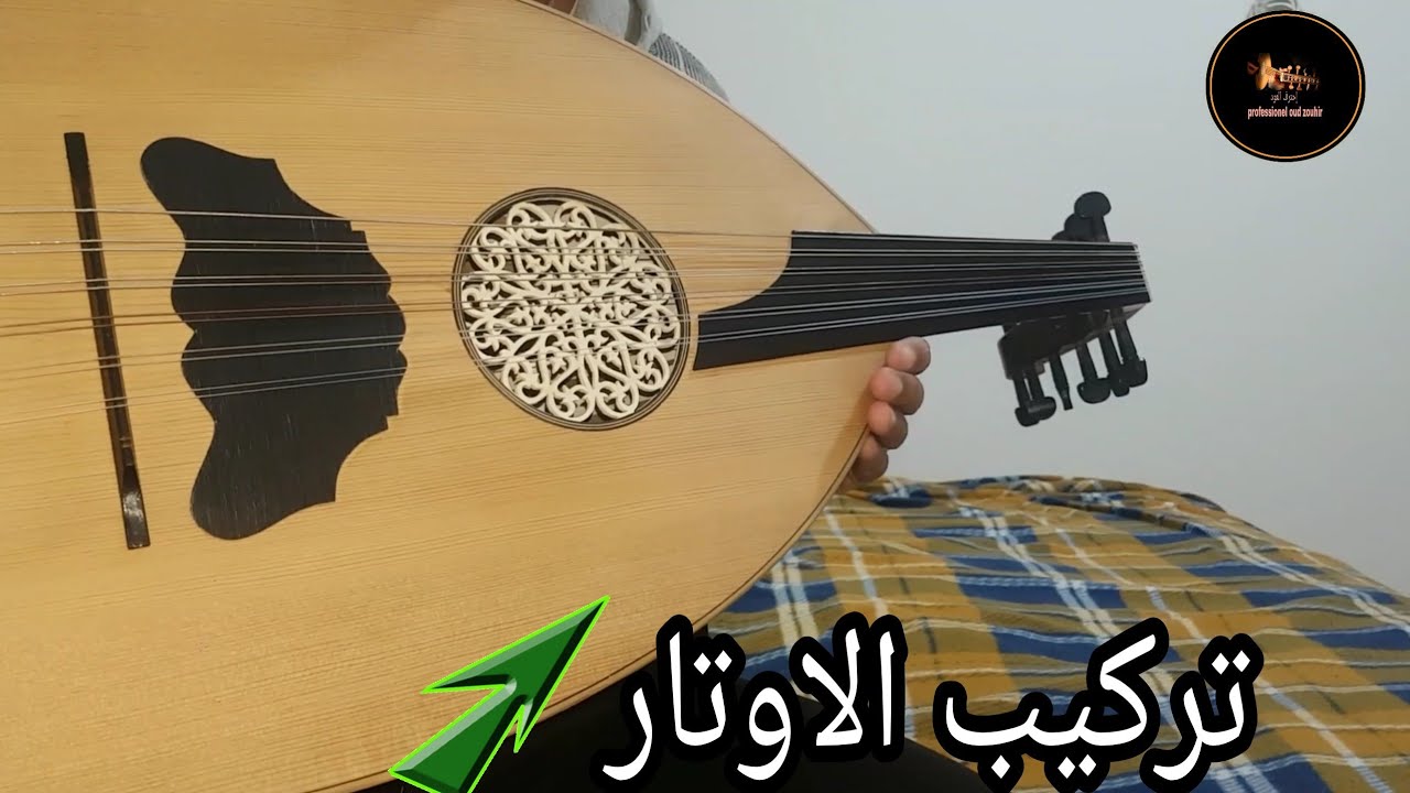 أحسن طريقة لتركيب الاوتار و سهلة جدا  higher education