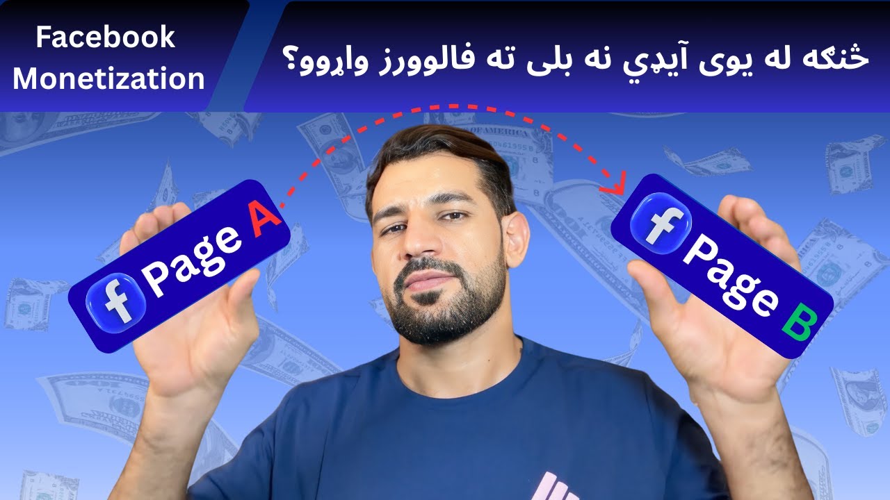 How to Merge Facebook Pages (Step-by-Step Pashto Guide) له یوی آيډي نه بلی ته فالوورز څنګه بدل کړو؟