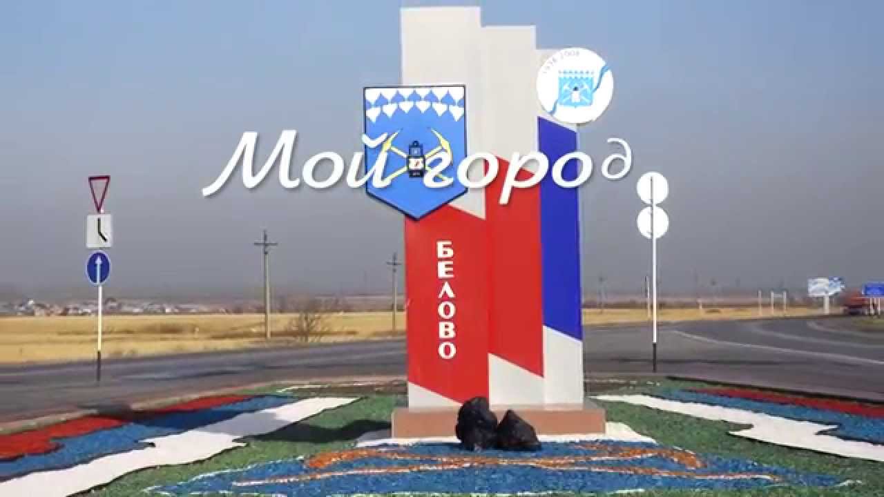 Аэросъемка в г.Белово