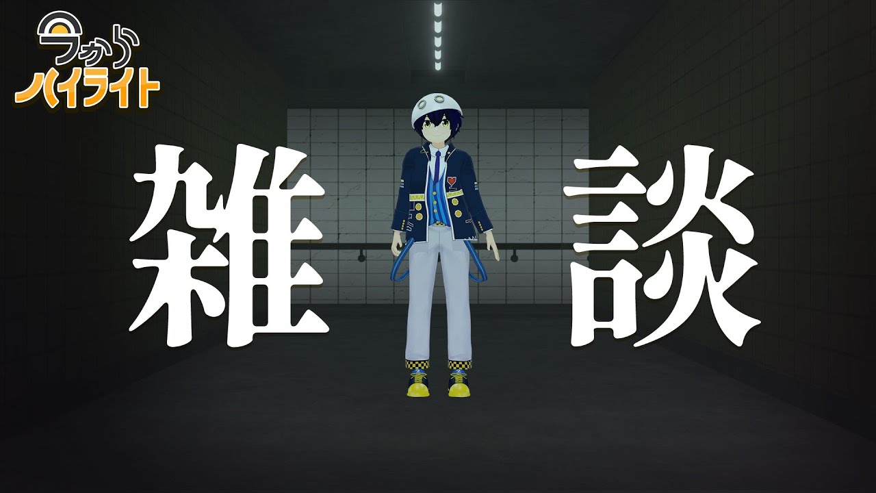【年初の雑談！】今からハイライト＃93【毎週定期配信】