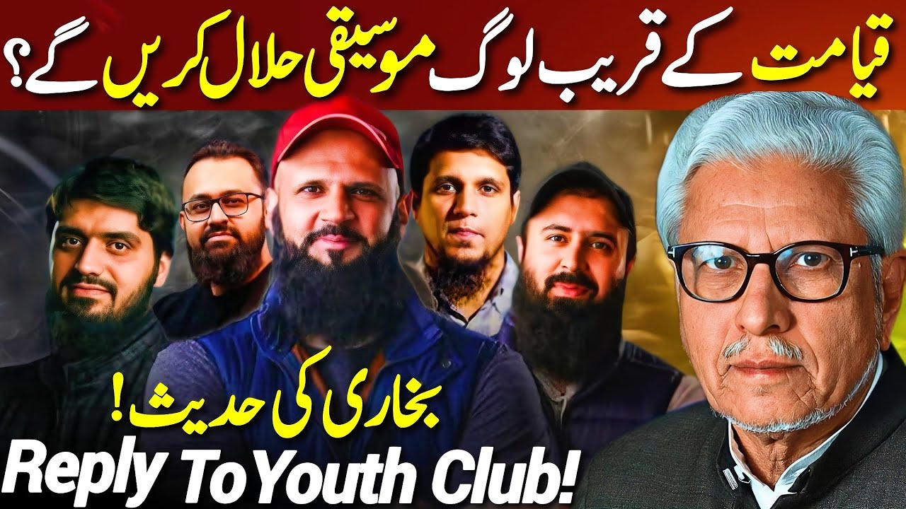 🔥Reply To Youth Club‼️Music Haram Nahi❌| موسیقی حرام نہیں | Javed Ahmed Ghamidi