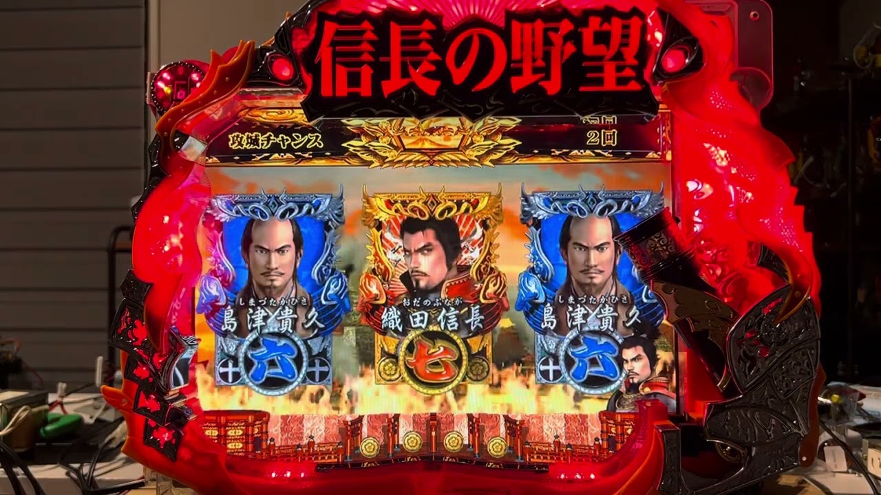 CRA信長の野望(ニューギン) 長編初当り複数有確率変動・時短連荘有