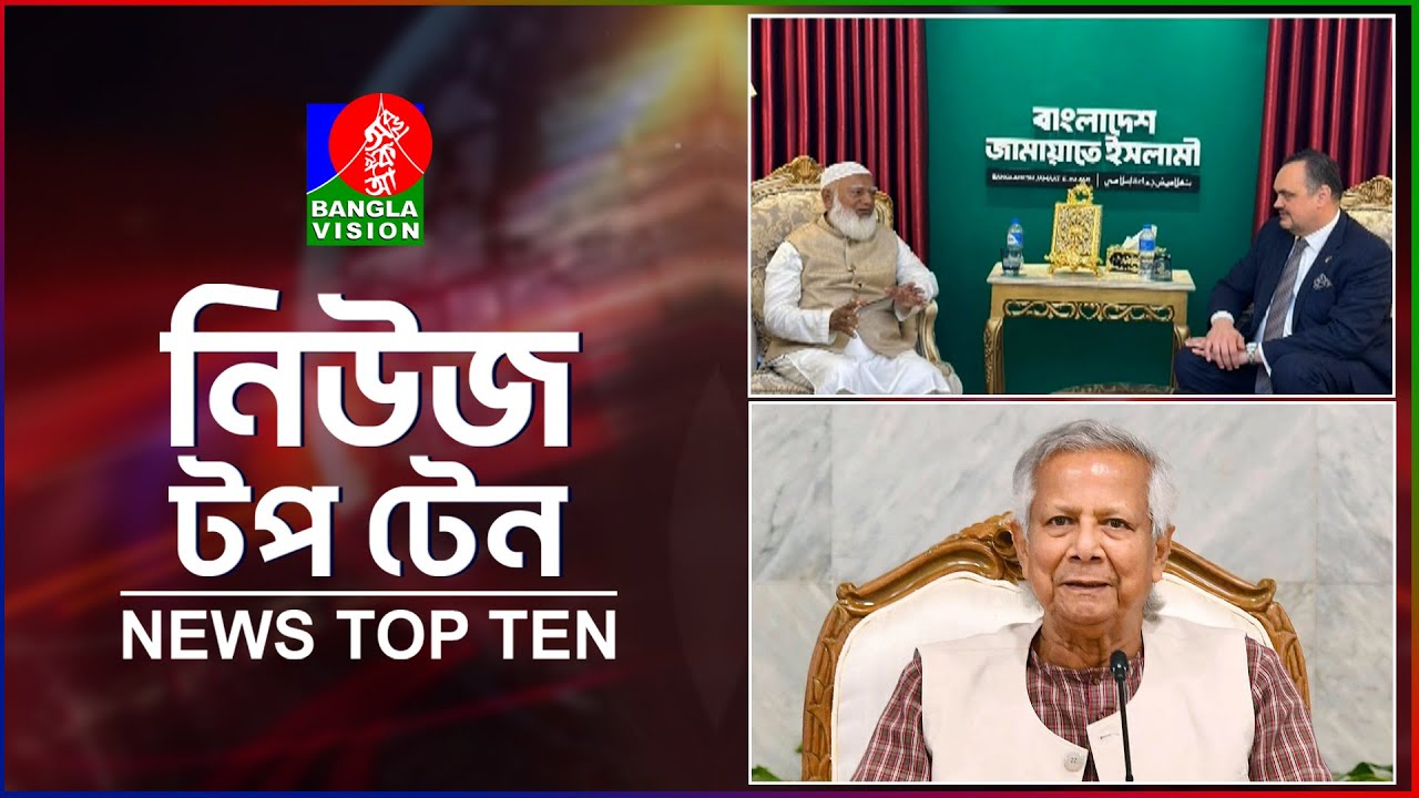Banglavision News Top Ten | 1 PM | 29 Jan 2026 | নিউজ টপ টেন | দুপুর ১ টা | ২৯ জানুয়ারি ২০২৬