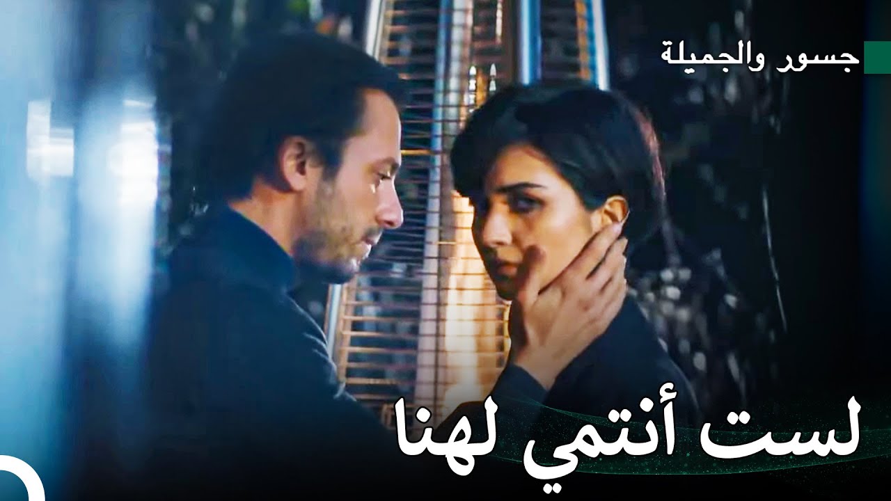 بجانبها بولنت، لكن في عقلها جسور فقط - جسور والجميلة