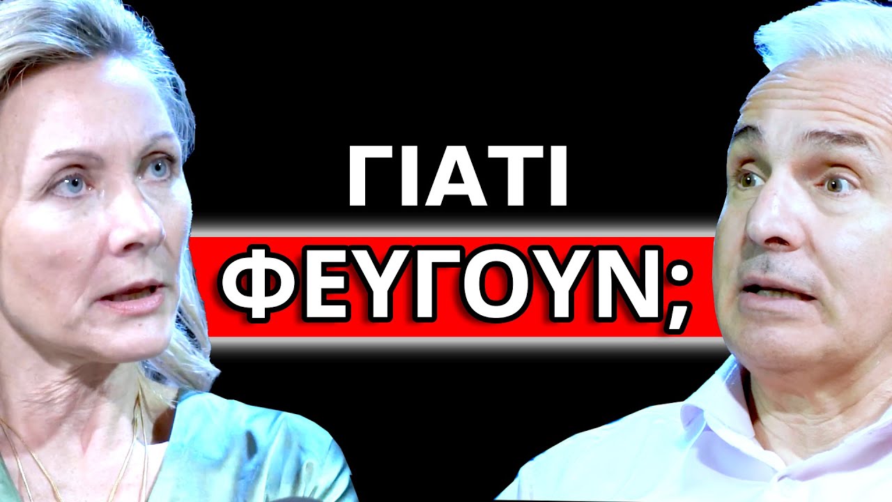 &Chi;ά&nu;&epsilon;&iota;&sigmaf; &tau;&alpha; &Sigma;&tau;&epsilon;&lambda;έ&chi;&eta; &sigma;&omicron;&upsilon;; &Tau;&omicron; &Nu;&omicron;1 &Lambda;ά&theta;&omicron;&sigmaf; &tau;&omega;&nu; &Omicron;&iota;&kappa;&omicron;&gamma;&epsilon;&nu;&epsilon;&iota;&alpha;&kappa;ώ&nu; &Epsilon;&pi;&iota;&chi;&epsilon;&iota;&rho;ή&sigma;&epsilon;&omega;&nu; | Self Balance Podcast #55