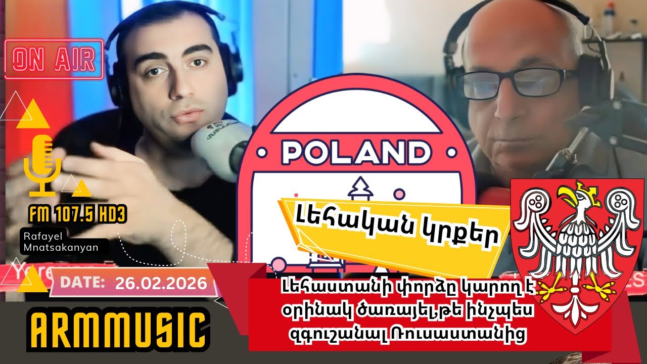 Փաշինյանը Լեհաստանում է: Ինչ հրաշք ընդունելություն էր