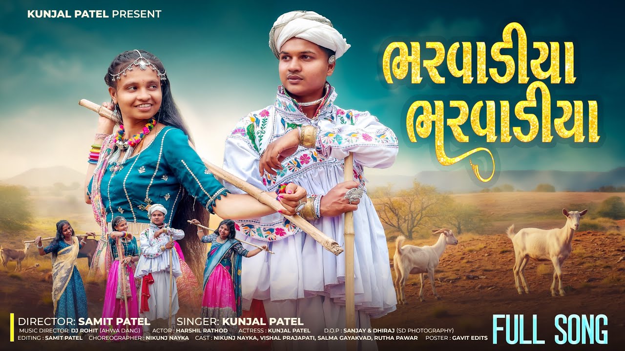 BHARVADIYA BHARVADIYA (FULL SONG)|| KUNJAL PATEL || SAMIT PATEL || DJ ROHIT || (NEW DESI SONG 2026)