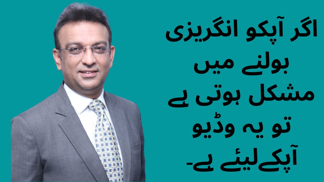 Hesitation and Low Confidence While Speaking English .. Let's talk about that | Syed Ejaz Bukhari