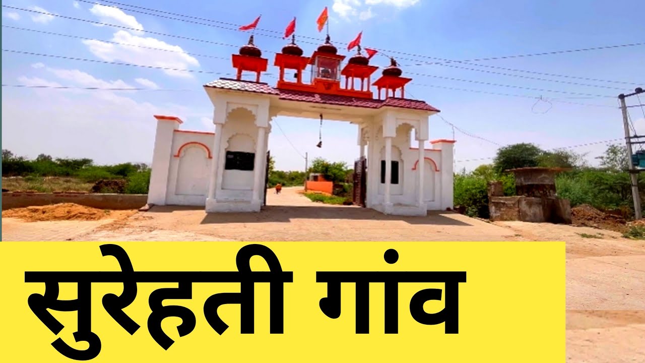 Surehti Village | Surehti Gaon | Surehti Haryana | Surehti jhajjar | Haryana Villages