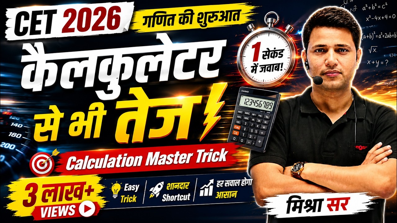 rajasthan cet maths classes 2026 | Rajasthan cet online classes 2026 | rajasthan cet syllabus 2026 |