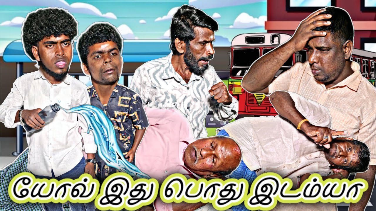 பஸ் ஸ்டாண்ட் உங்கப்பன் கட்டுனதா யோவ் எழுந்திருங்கயா | Fun Torture