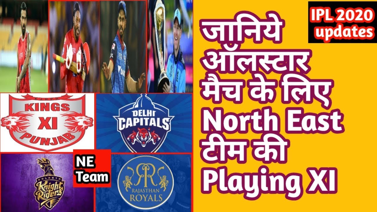 IPL 2020 = Best XI of KXIP, KKR, RR and DC for the All Stars Game