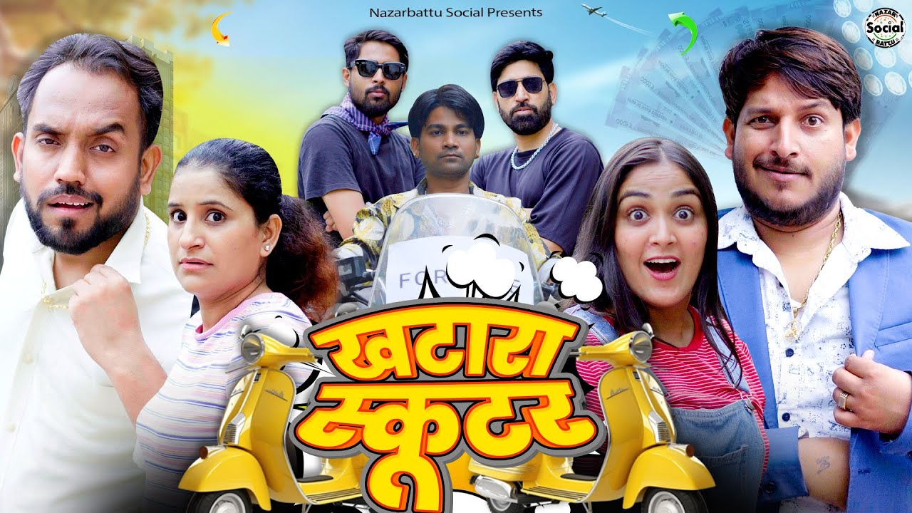 Khatara Scooter || खटारा स्कूटर || @nazarbattusocial3220