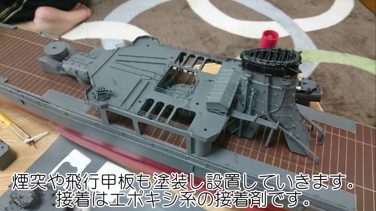 1/150RC 矢矧を作る！