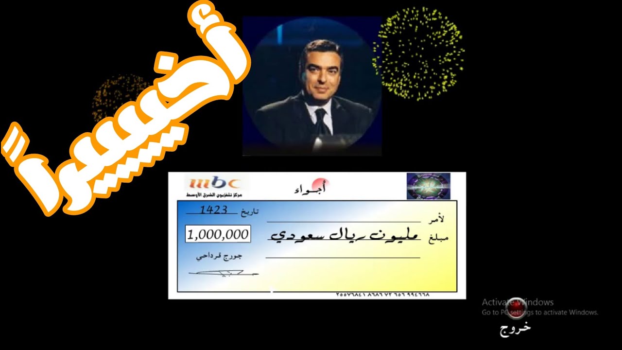 من سيربح المليون |وصلت للمليون ريال سعودي| أخيرا ختمت اللعبة!!