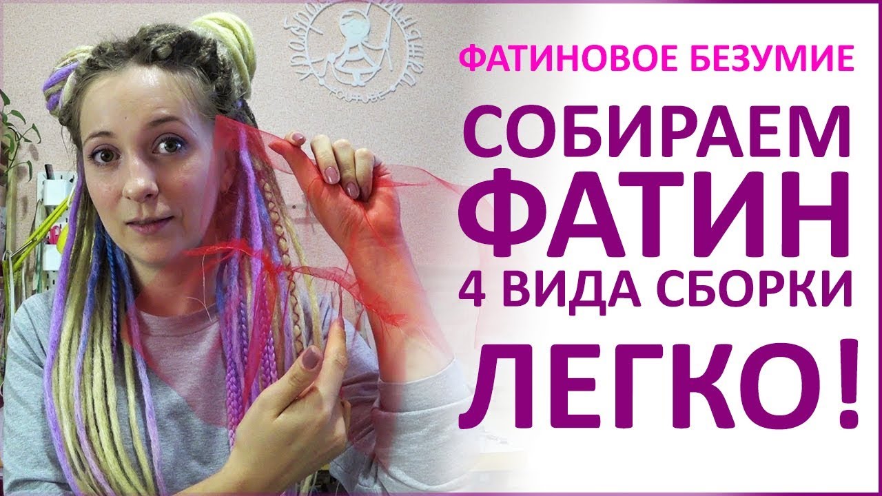 4 ЛЕГКИХ СПОСОБА СБОРКИ ФАТИНА