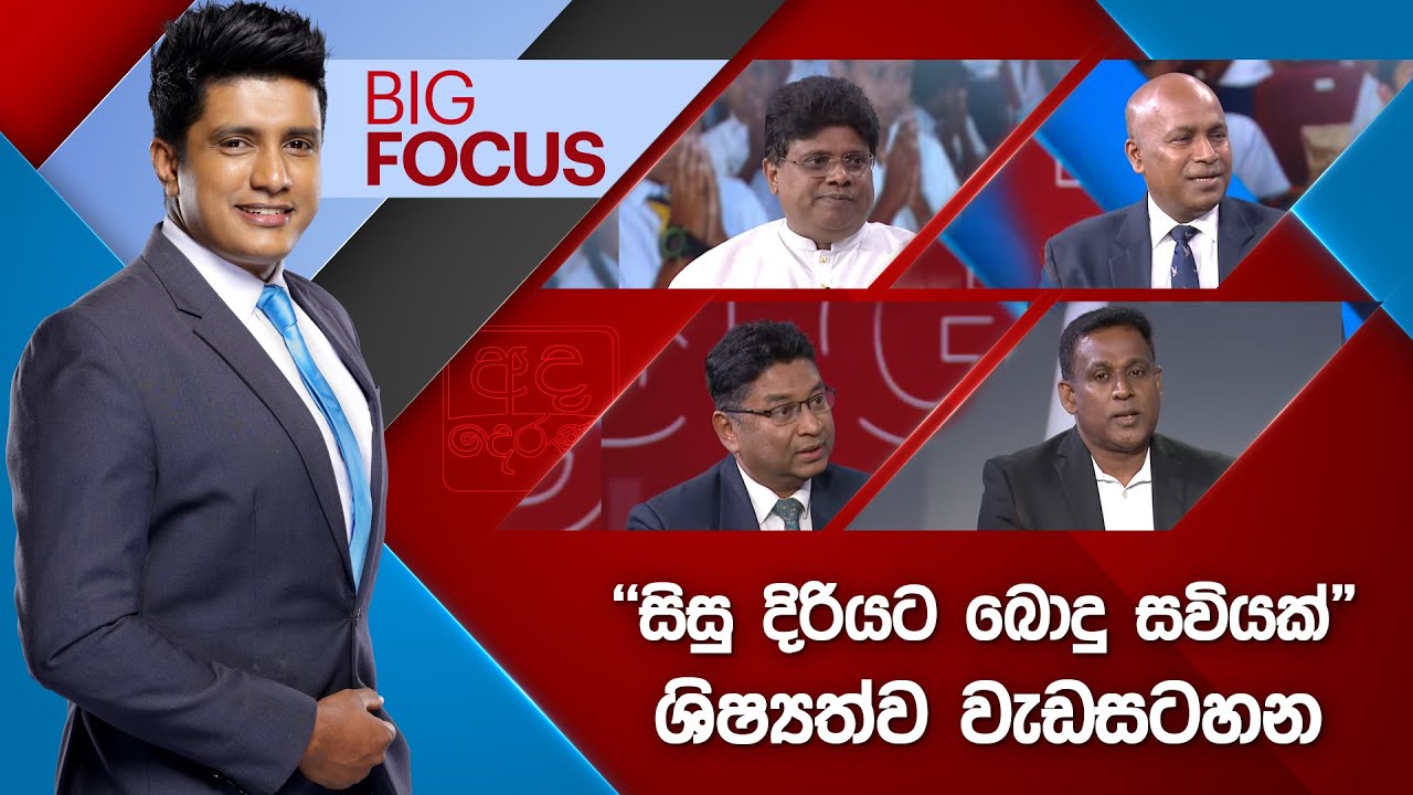 BIG FOCUS | 