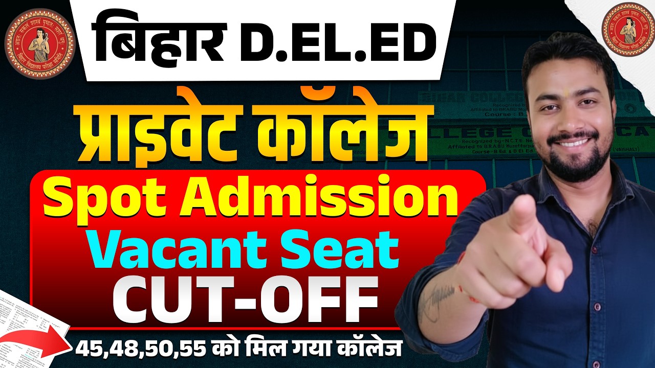 Bihar Deled Vacant Seat || Vacant seat Deled || spot Admission Date || Spot Admission Date || Deled