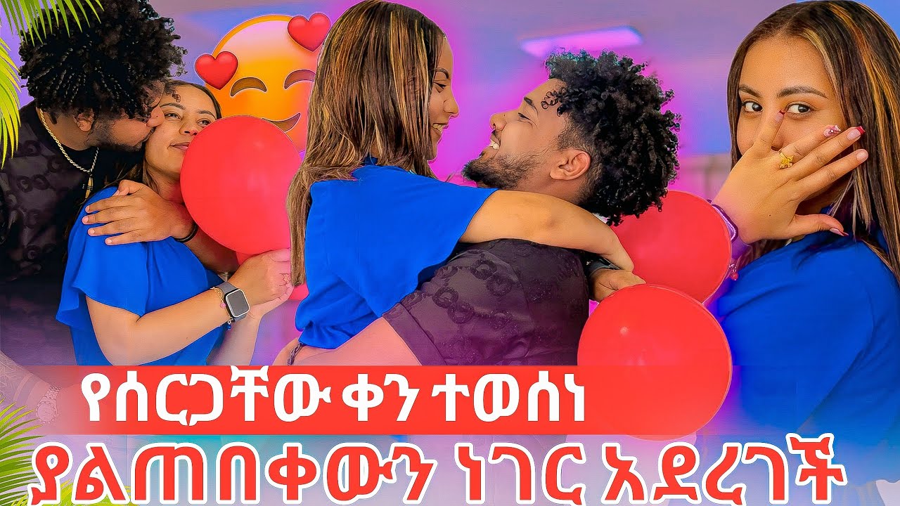 🦋የሰርጋቸውን ቀን ወሰኑ መጀመሪያ ሽማግሌ ላክ ያልጠበቀውን ነገር አደረገች😱