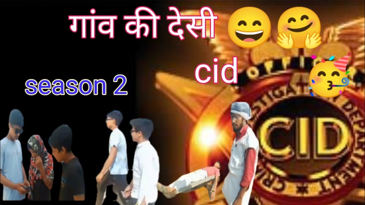 देशी गांव की cid🫣🫰#comedy video#viralvideo #comedyfilms 