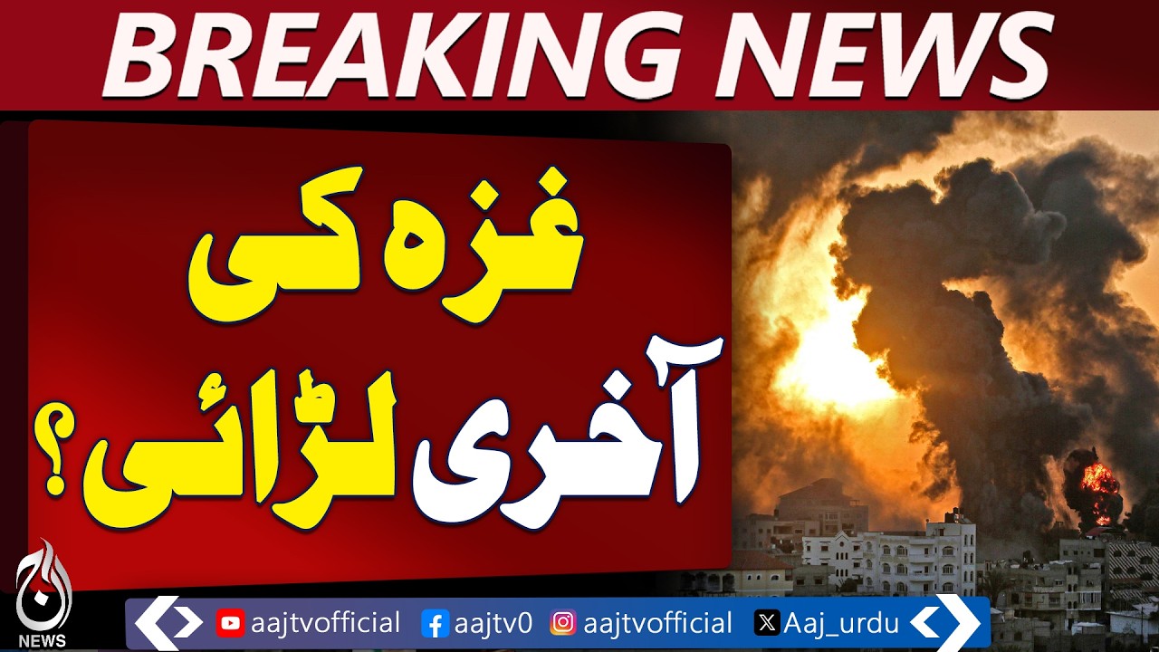 Israel-Hamas Tensions | Ultimatum Rejected | Gaza Statements - Aaj Pakistan News