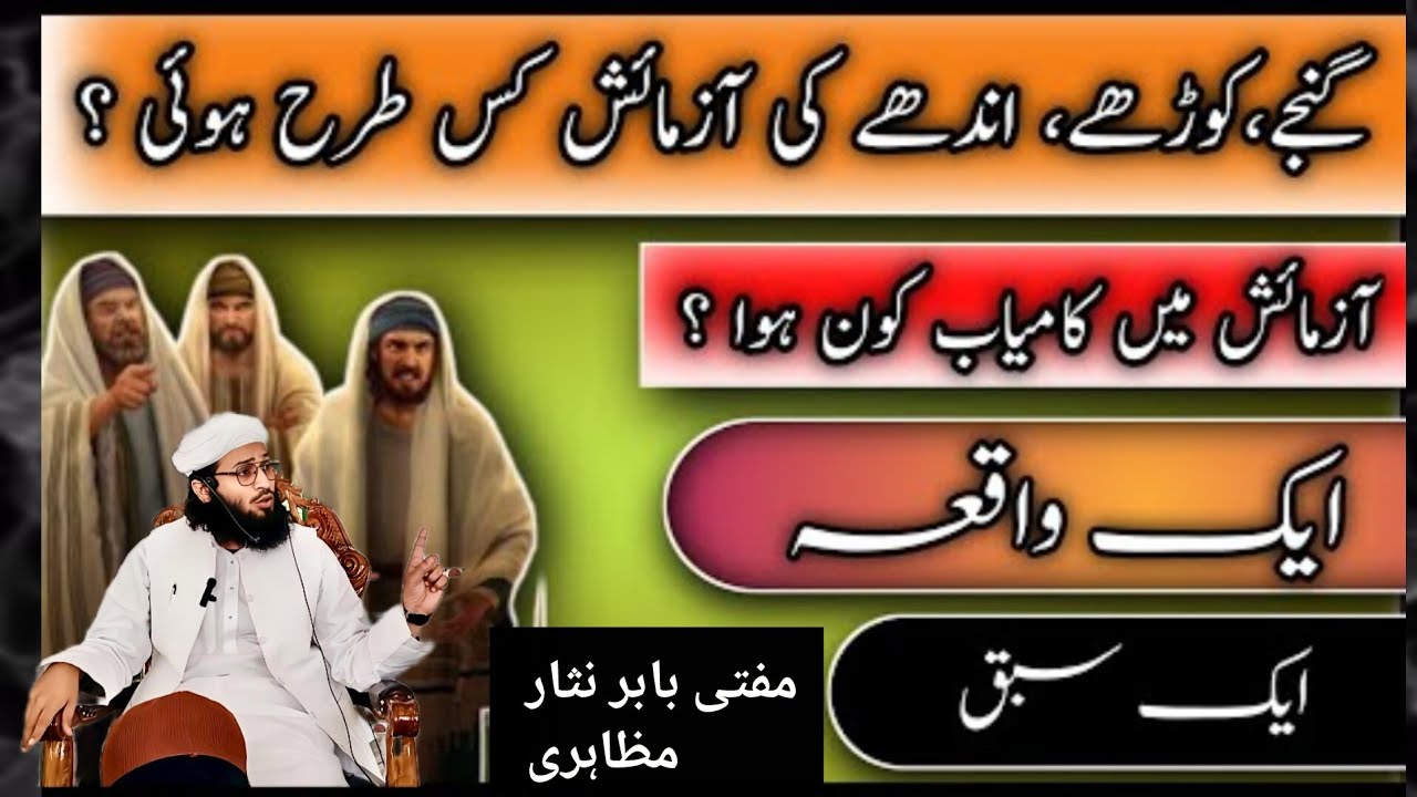 ایک سبق آموز واقعہ ضرور سنیں جمعہ کا بیان مفتی بابر نثار مظاہری #muftibabarmazahiri #bayan 